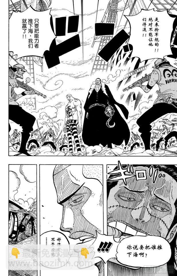 🍹航海王 第546话 鱼人海盗团船长“七武海”甚平 第16页