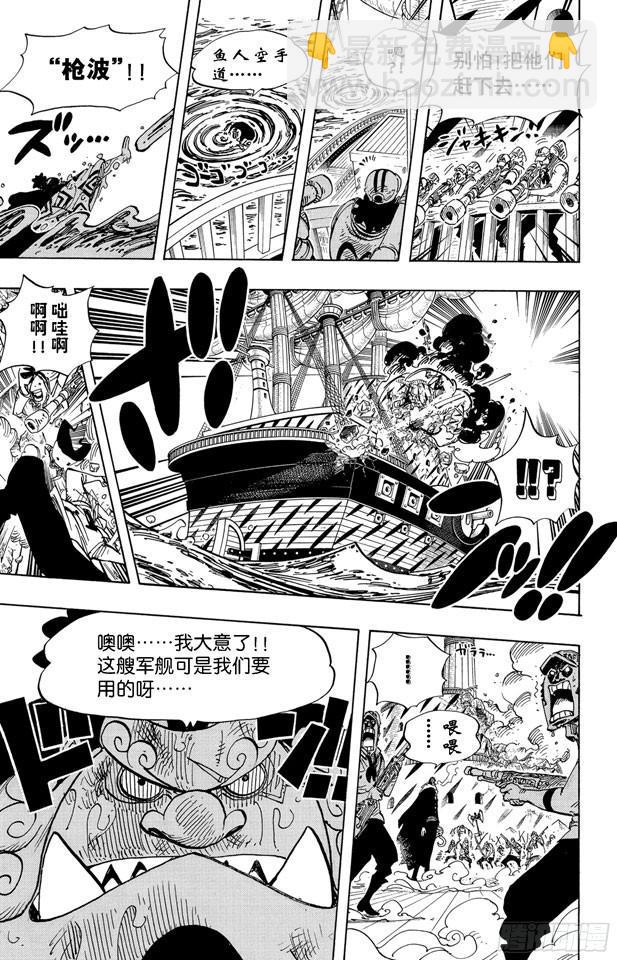 🍹航海王 第546话 鱼人海盗团船长“七武海”甚平 第17页