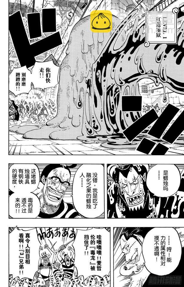 🍹航海王 第546话 鱼人海盗团船长“七武海”甚平 第2页