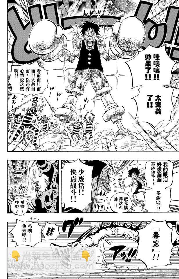 🍹航海王 第546话 鱼人海盗团船长“七武海”甚平 第4页