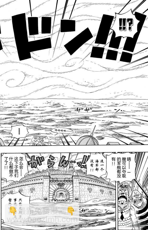 🍹航海王 第546话 鱼人海盗团船长“七武海”甚平 第8页