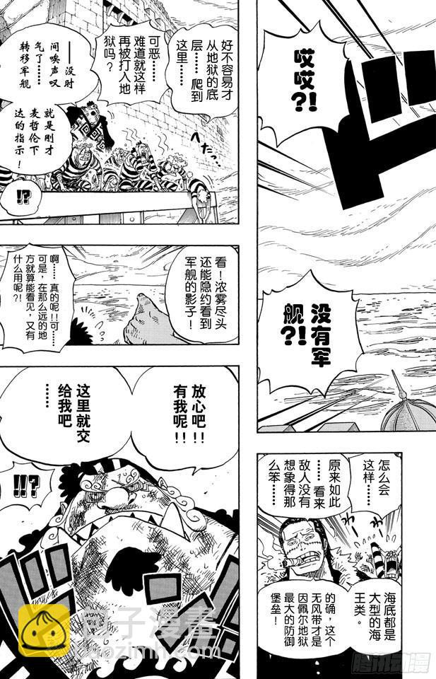 🍹航海王 第546话 鱼人海盗团船长“七武海”甚平 第9页