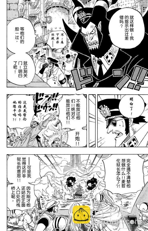 🍹航海王 第548话 谢谢 第10页