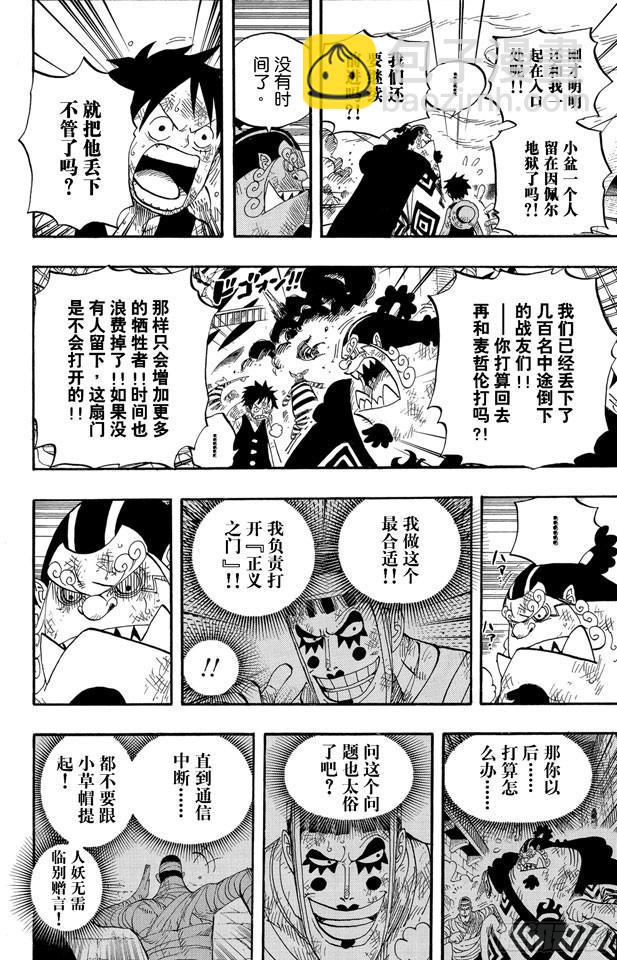🍹航海王 第548话 谢谢 第12页