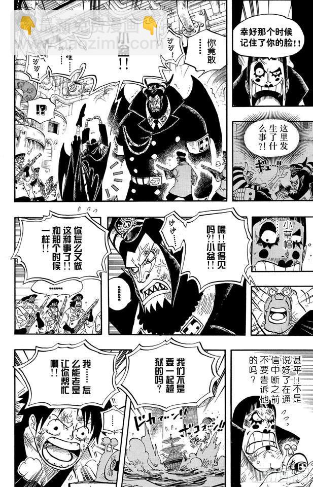 🍹航海王 第548话 谢谢 第14页
