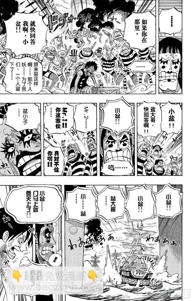 🍹航海王 第548话 谢谢 第15页