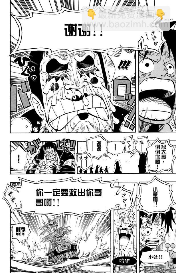 🍹航海王 第548话 谢谢 第16页