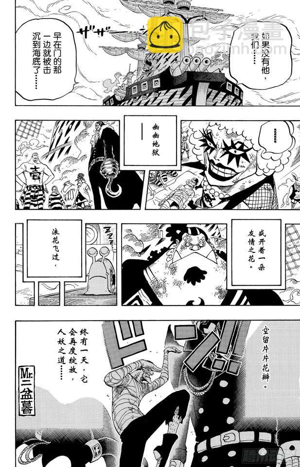 🍹航海王 第548话 谢谢 第18页