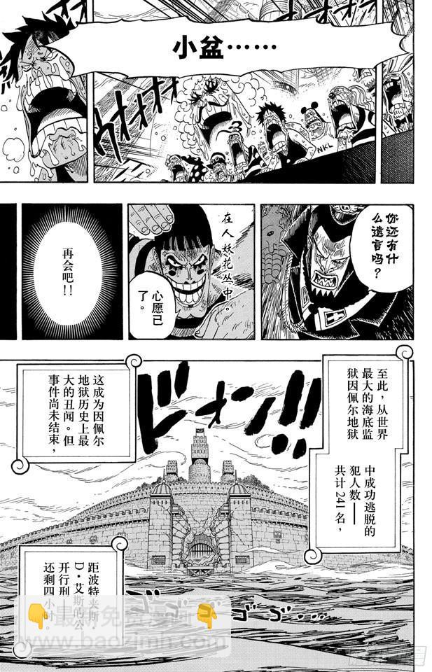 🍹航海王 第548话 谢谢 第19页