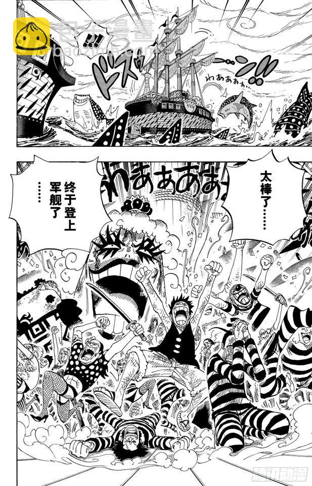 🍹航海王 第548话 谢谢 第2页