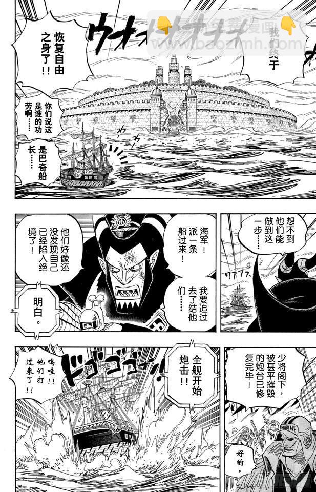 🍹航海王 第548话 谢谢 第4页
