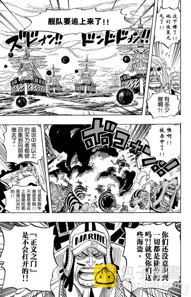 🍹航海王 第548话 谢谢 第5页
