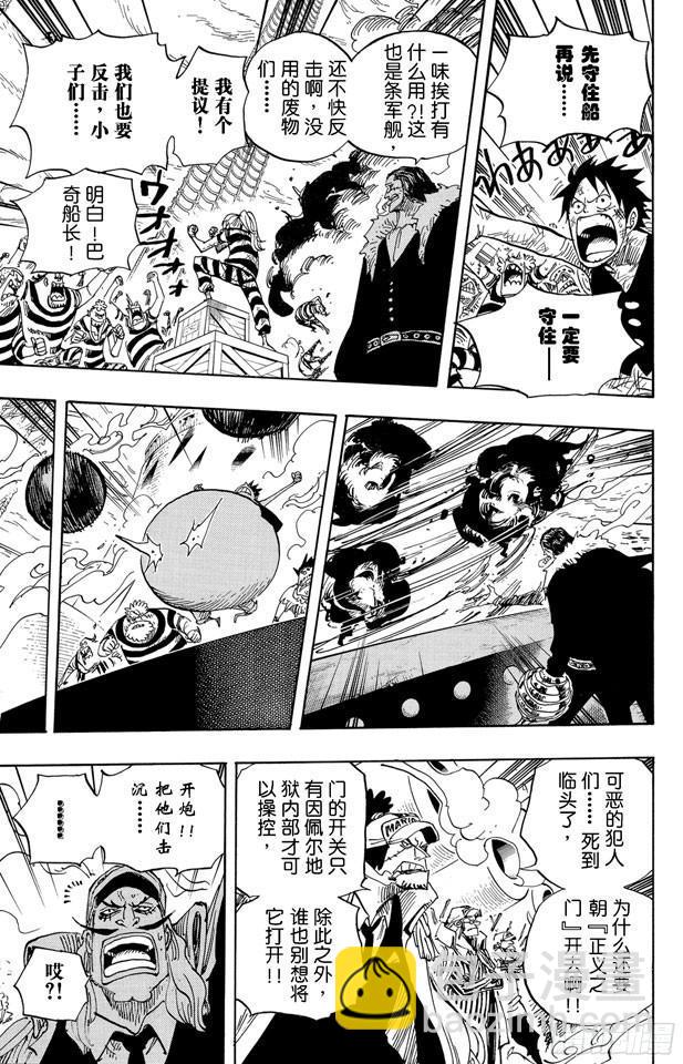 🍹航海王 第548话 谢谢 第7页