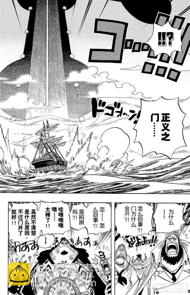 🍹航海王 第548话 谢谢 第8页