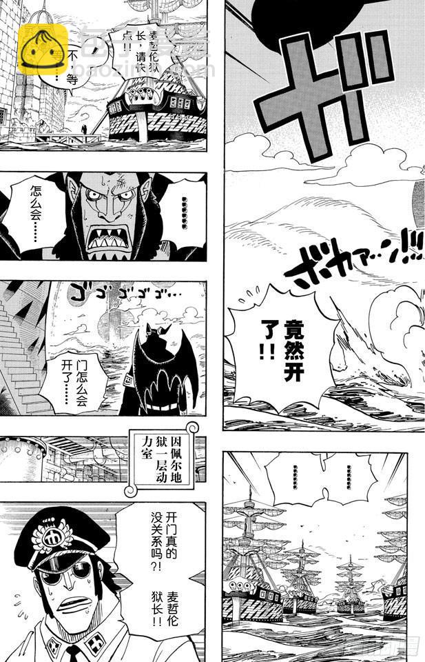 🍹航海王 第548话 谢谢 第9页