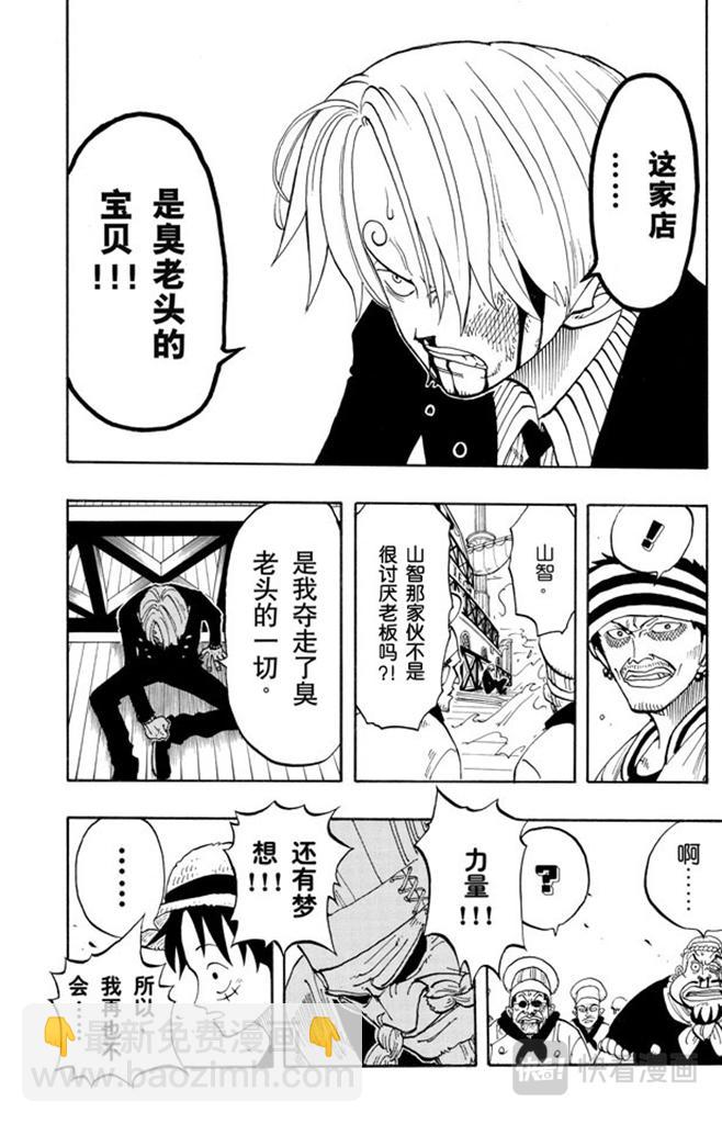 🍹航海王 第56话 我不干 第10页