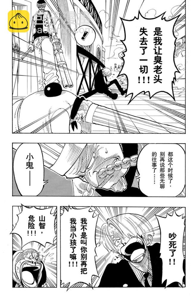 🍹航海王 第56话 我不干 第11页