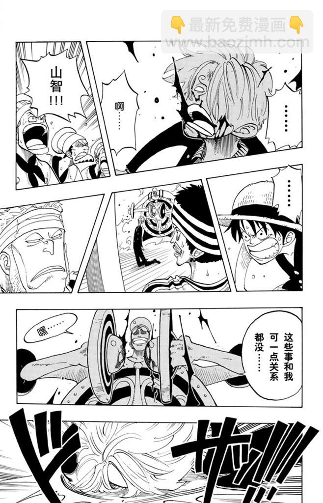 🍹航海王 第56话 我不干 第13页