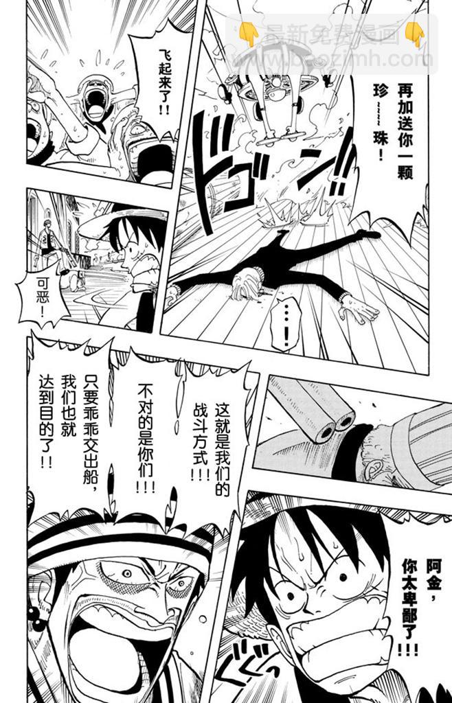 🍹航海王 第56话 我不干 第14页