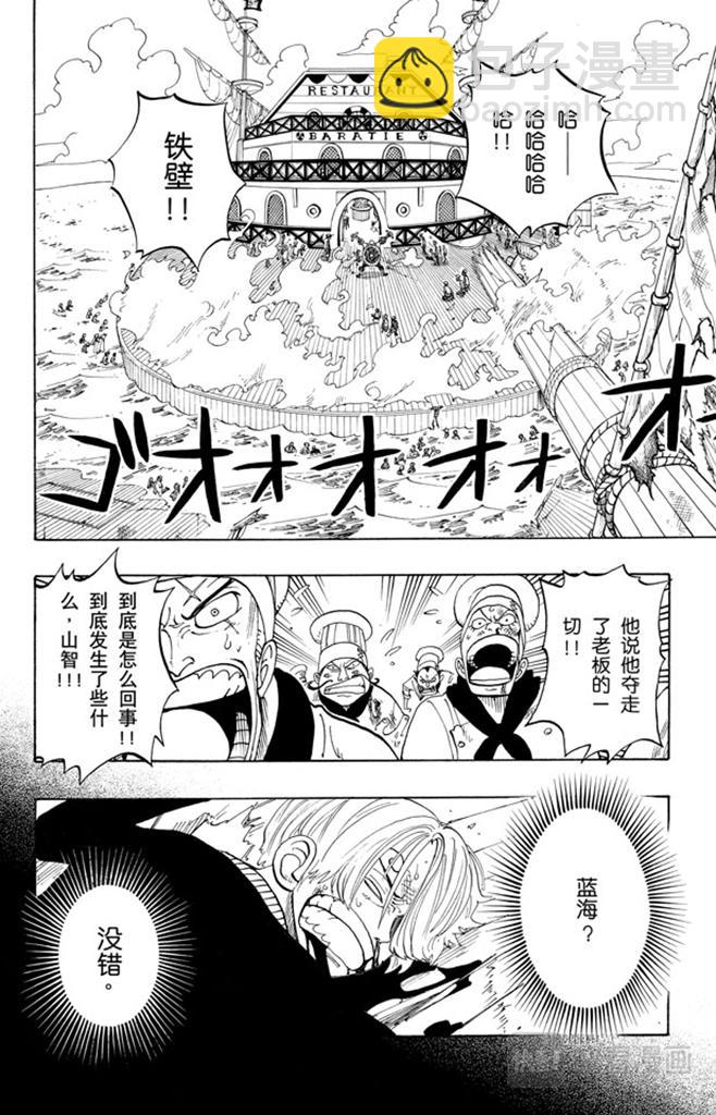 🍹航海王 第56话 我不干 第16页
