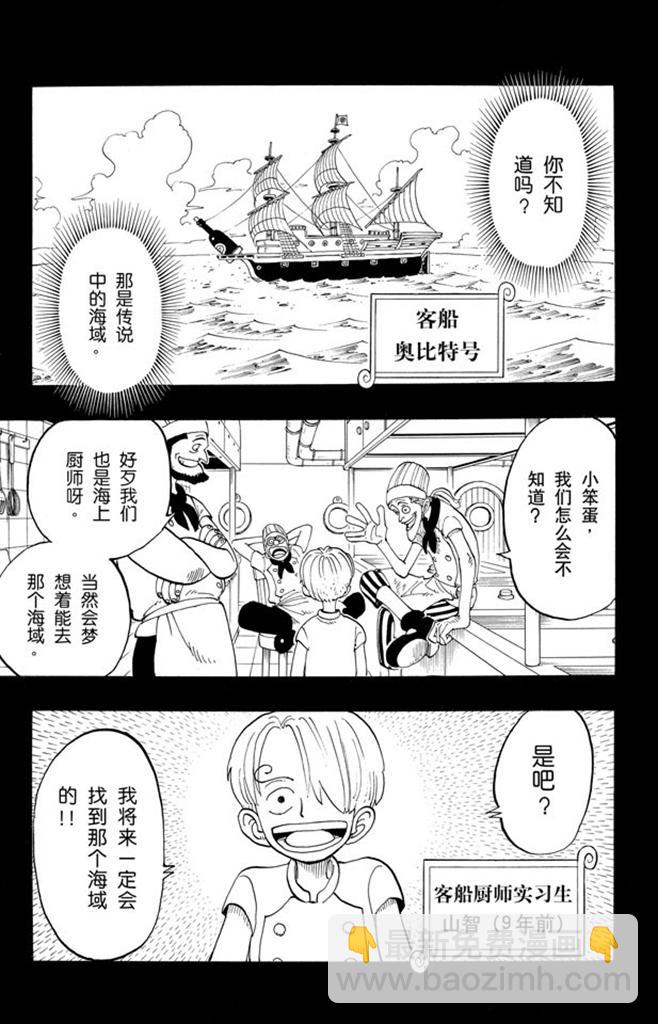 🍹航海王 第56话 我不干 第17页