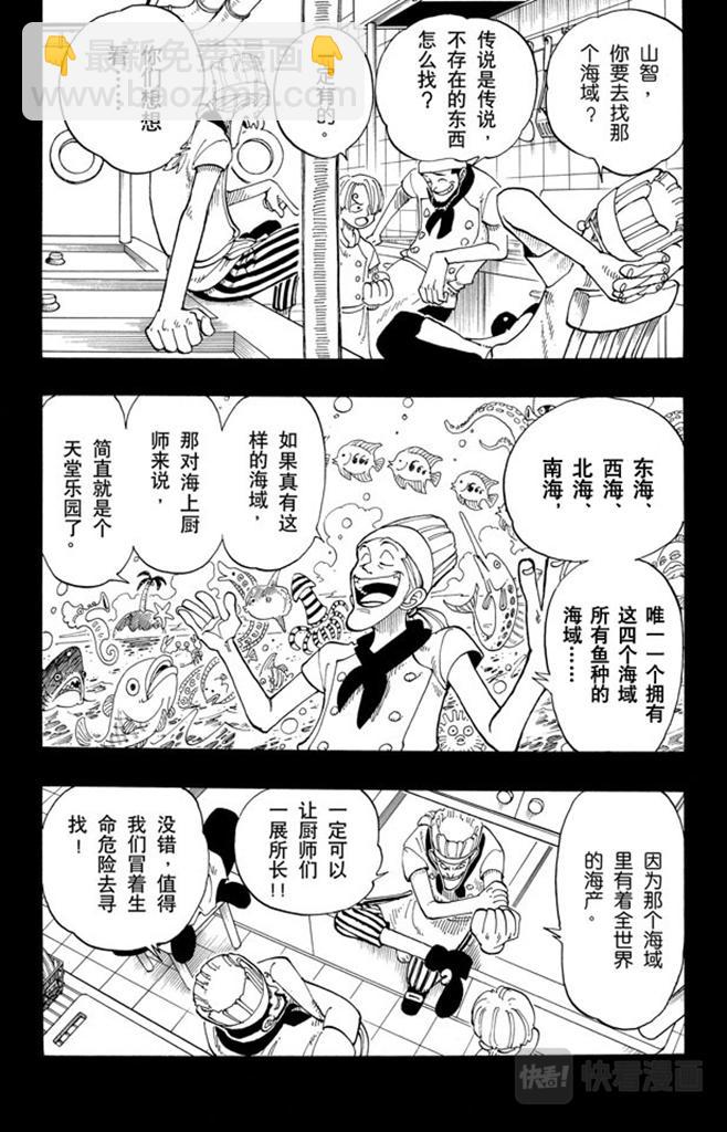 🍹航海王 第56话 我不干 第18页