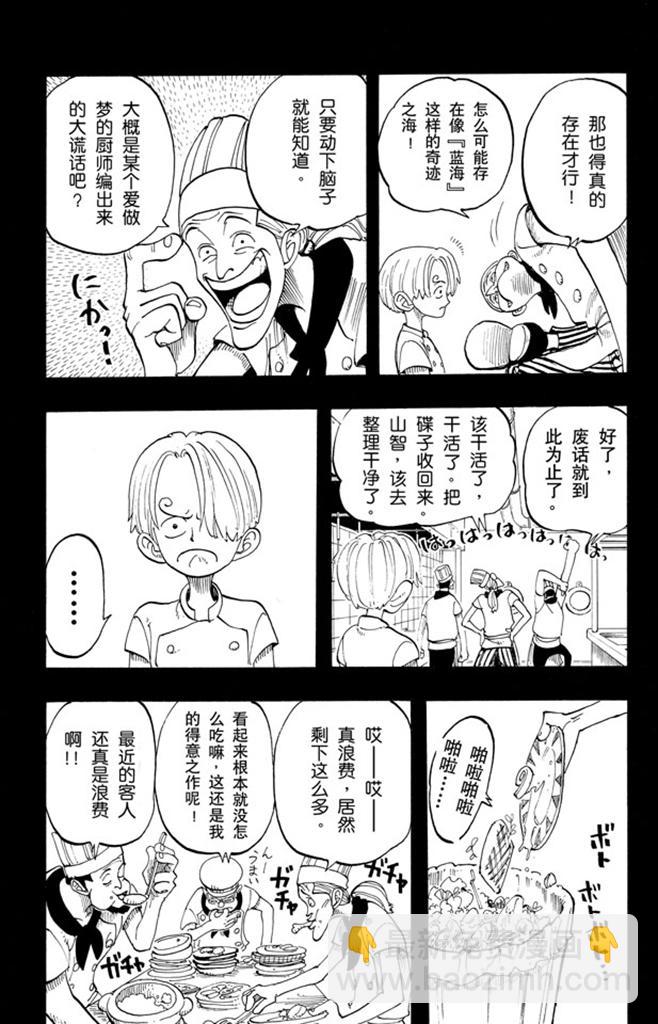 🍹航海王 第56话 我不干 第19页