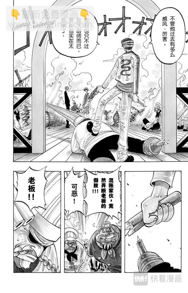 🍹航海王 第56话 我不干 第2页