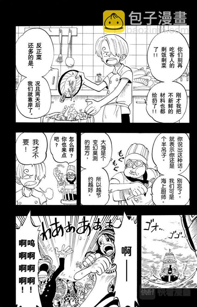 🍹航海王 第56话 我不干 第20页