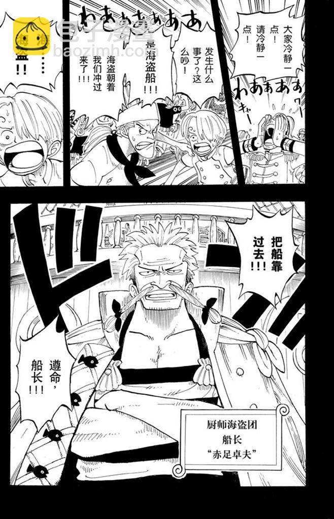 🍹航海王 第56话 我不干 第21页