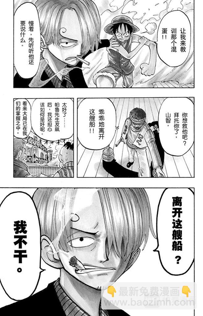 🍹航海王 第56话 我不干 第3页