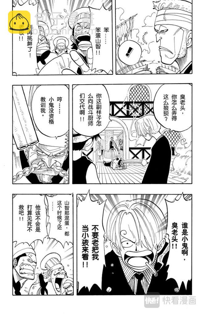 🍹航海王 第56话 我不干 第5页
