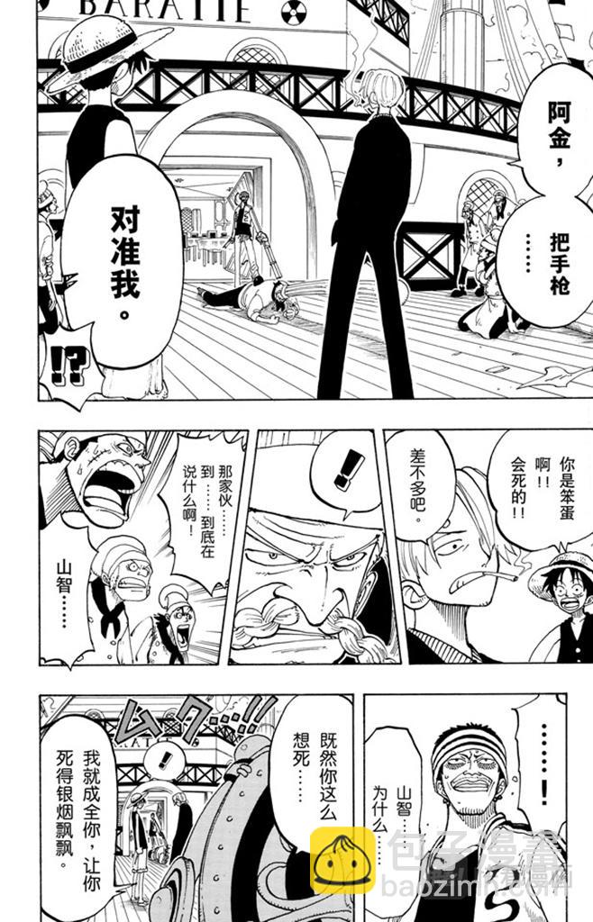 🍹航海王 第56话 我不干 第6页
