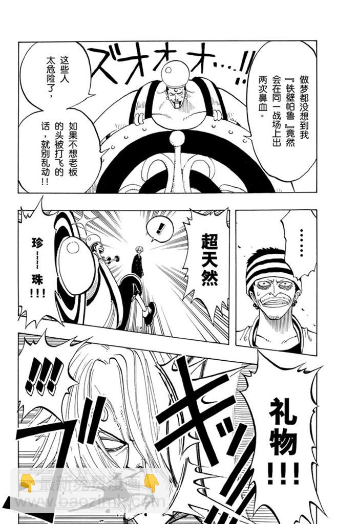 🍹航海王 第56话 我不干 第7页