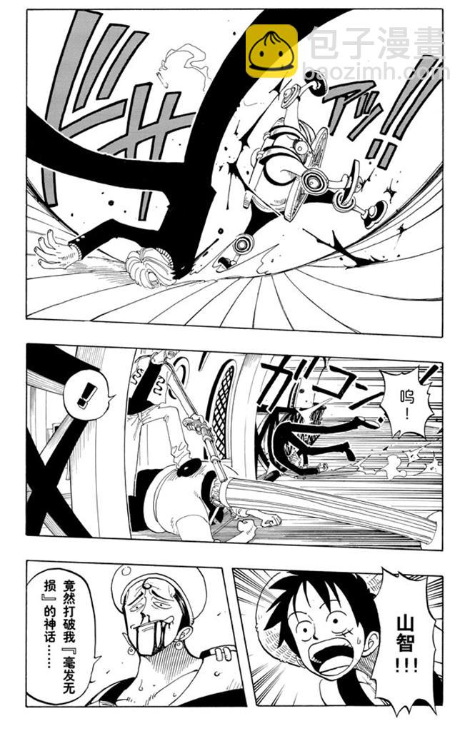 🍹航海王 第56话 我不干 第8页