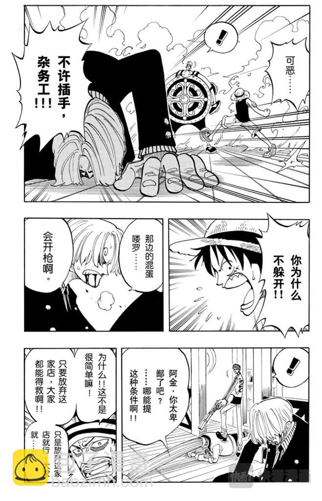 🍹航海王 第56话 我不干 第9页