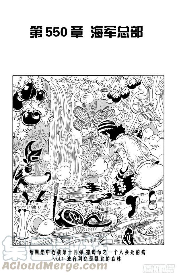 🍹航海王 第550话 海军总部 第1页