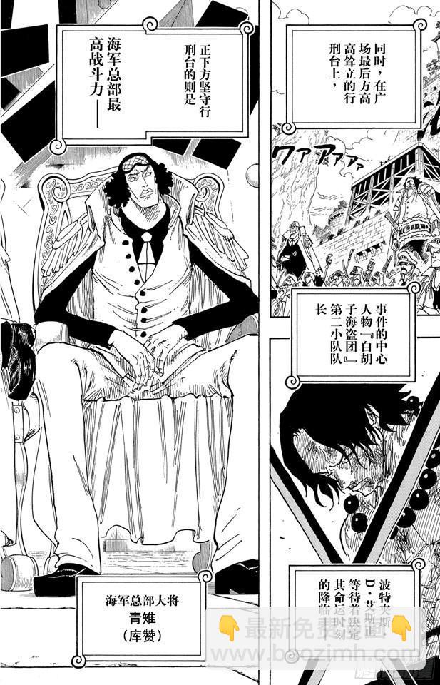 🍹航海王 第550话 海军总部 第10页