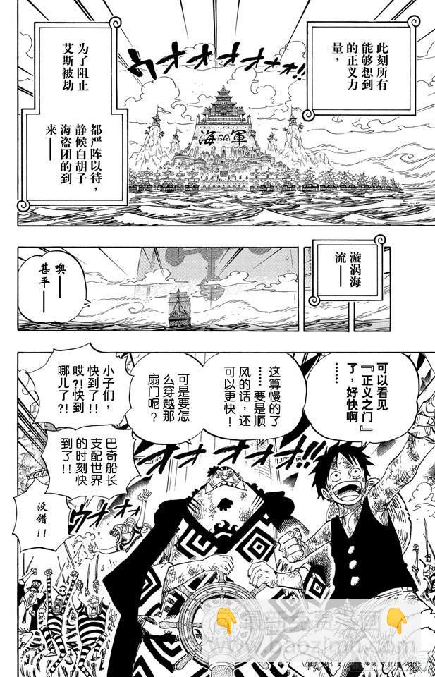 🍹航海王 第550话 海军总部 第12页