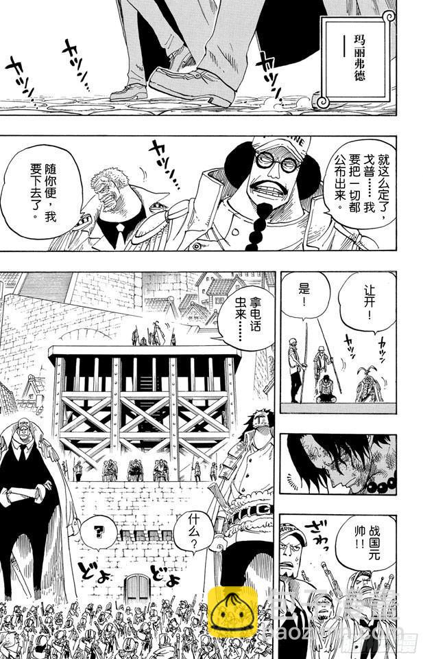 🍹航海王 第550话 海军总部 第13页