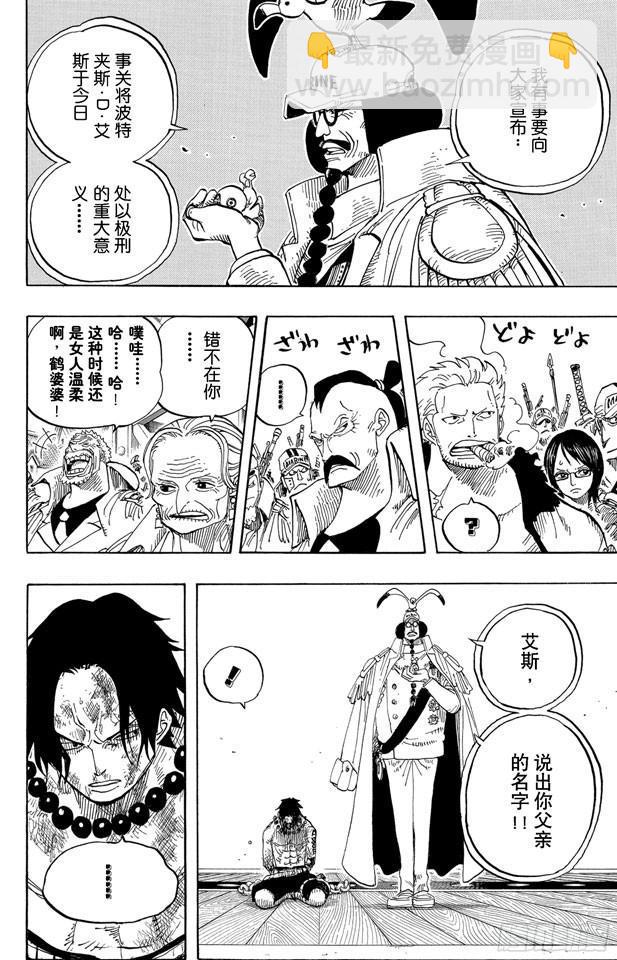 🍹航海王 第550话 海军总部 第14页