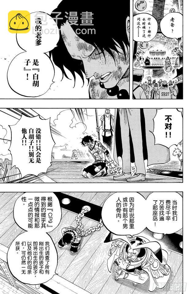🍹航海王 第550话 海军总部 第15页