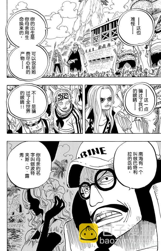 🍹航海王 第550话 海军总部 第16页