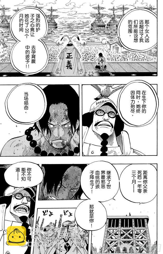 🍹航海王 第550话 海军总部 第17页