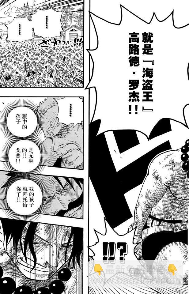 🍹航海王 第550话 海军总部 第19页
