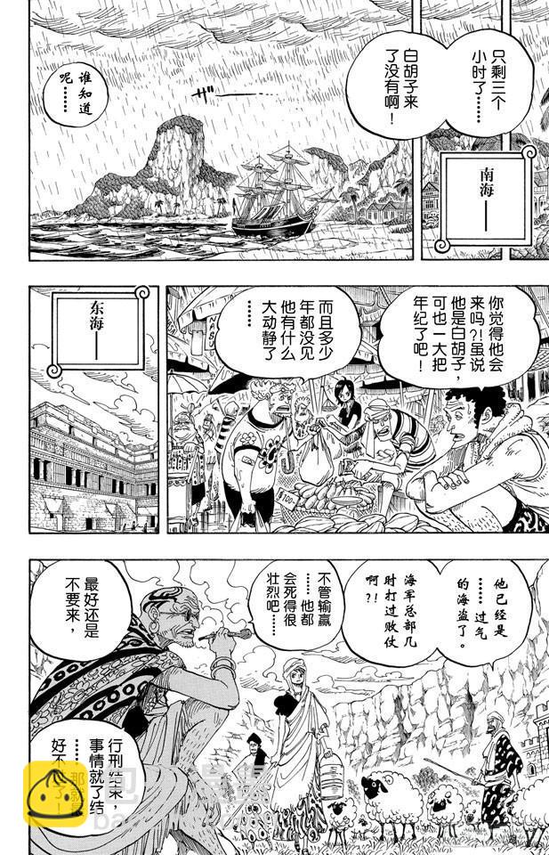 🍹航海王 第550话 海军总部 第2页