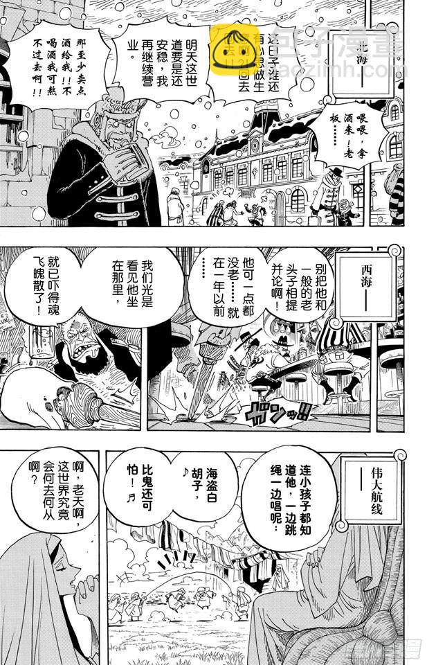 🍹航海王 第550话 海军总部 第3页