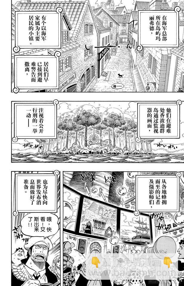 🍹航海王 第550话 海军总部 第4页