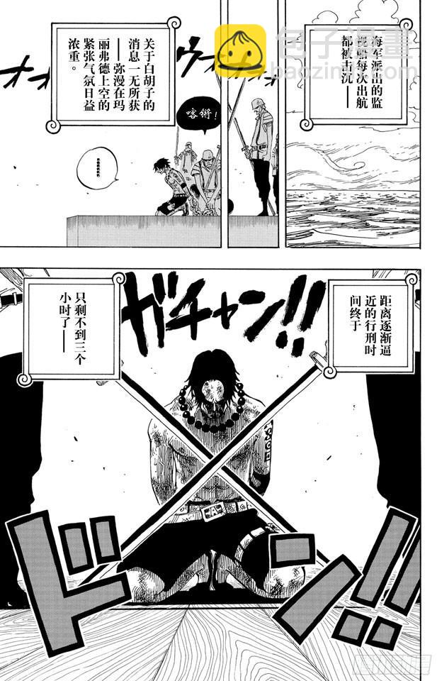 🍹航海王 第550话 海军总部 第5页