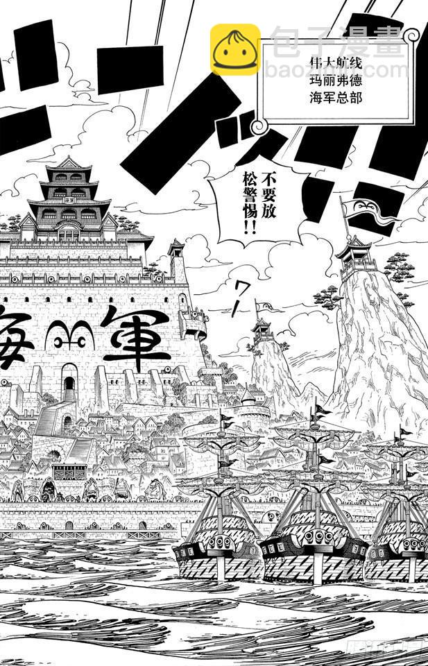 🍹航海王 第550话 海军总部 第6页